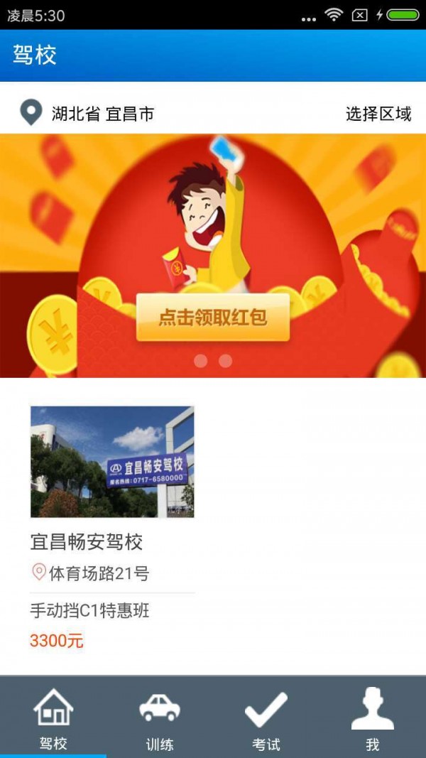 过儿学车