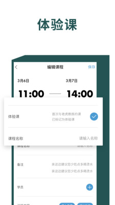 老虎教练