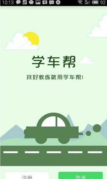 学车帮教练版app下载
