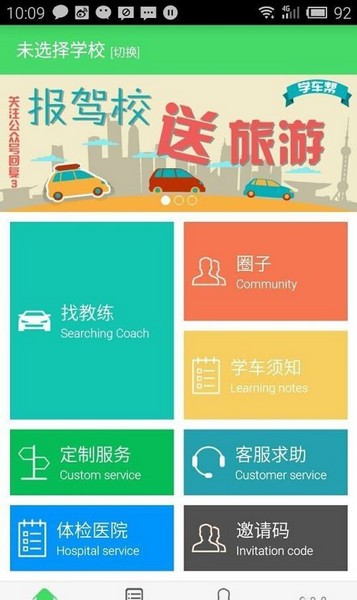 学车帮教练版