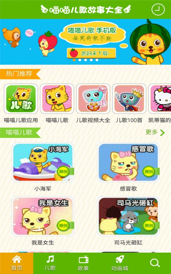 亲亲儿歌故事300首 亲亲儿歌故事300首