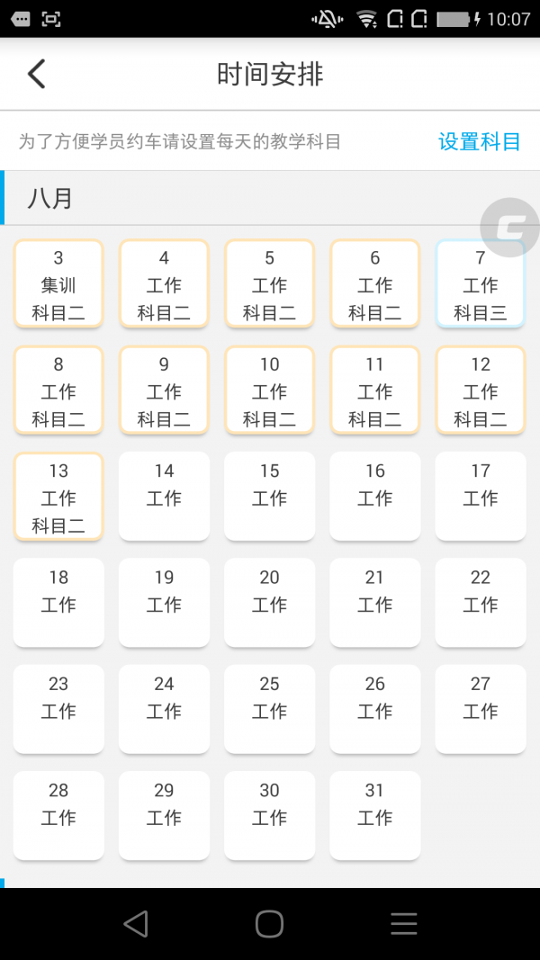 九悦学车教练端