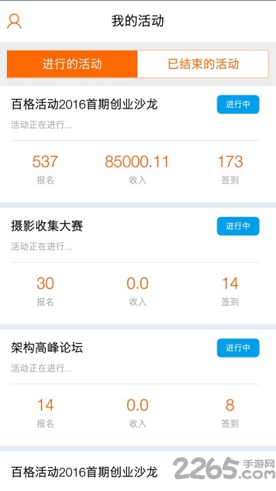 百格活动客户端