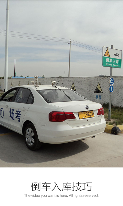 倒车入库技巧