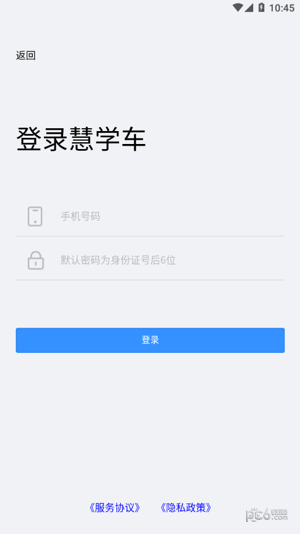 慧学车