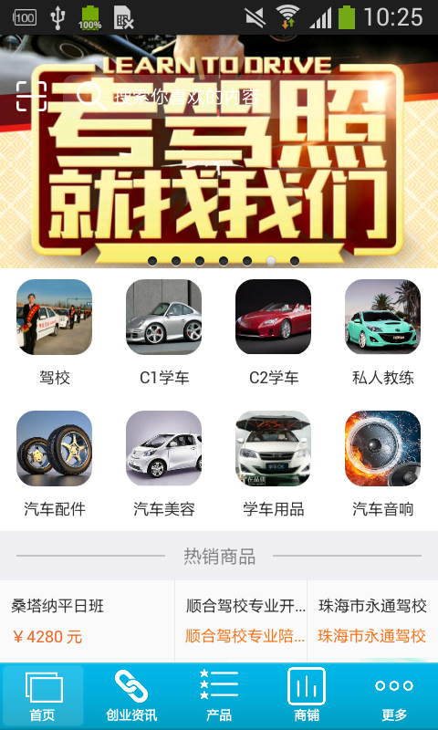 珠海学车
