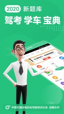 驾照一点通科目一