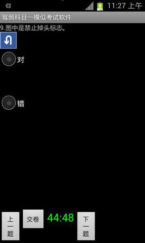 驾考科目一试题