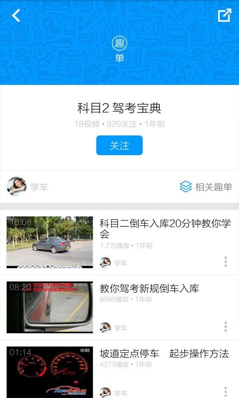 驾考科目二视频