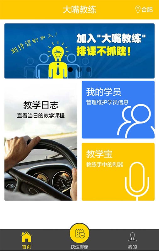 大嘴教练