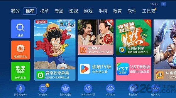 沙发管家hd车载版比亚迪版