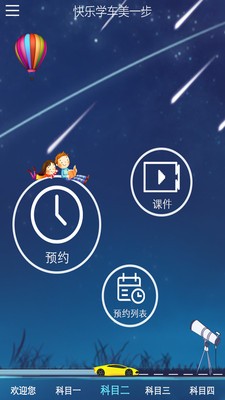 一步学车学员端