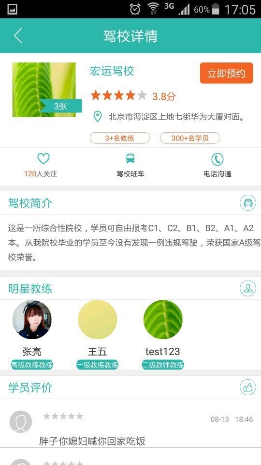 叮当学车
