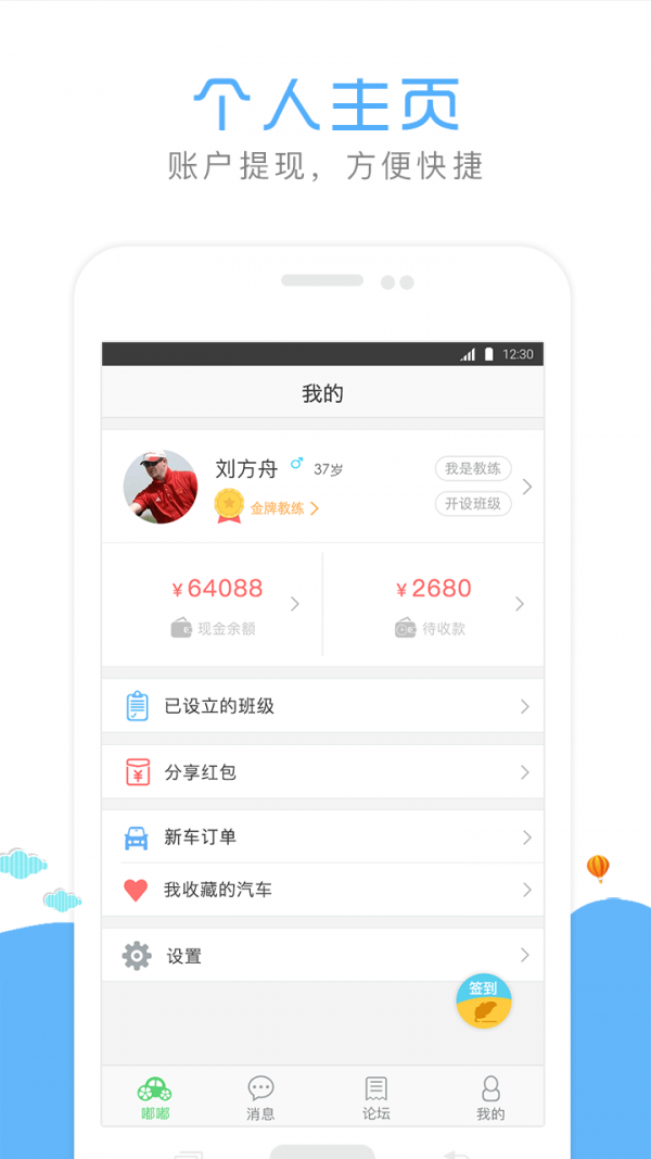 嘟嘟驾到教练端