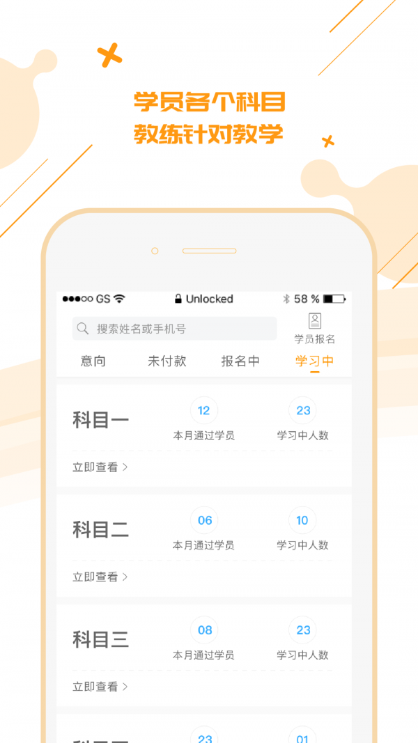 柚人学车教练端
