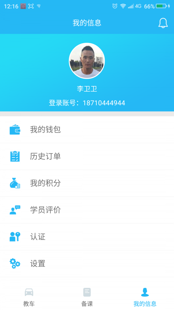 中华好教练教练端