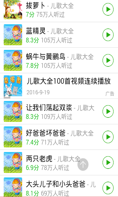 儿歌300首 儿歌300首