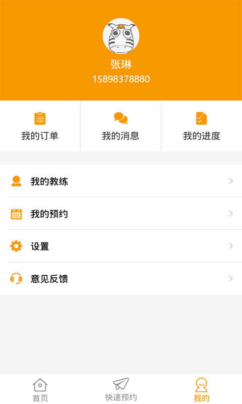 斑马学车