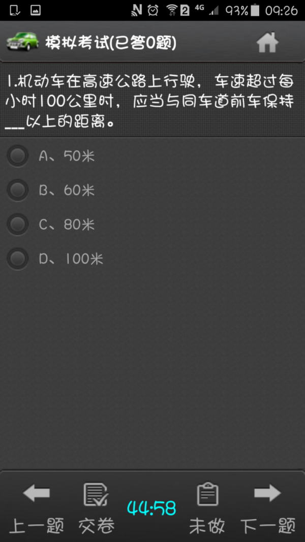 驾考理论大题库