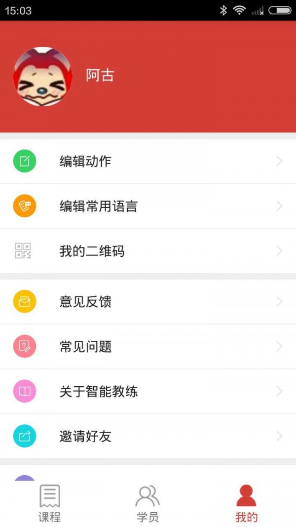 智能教练