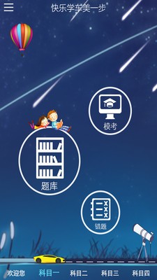 一步学车学员端