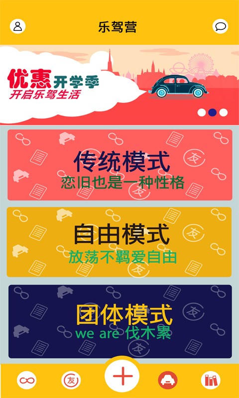 乐驾营