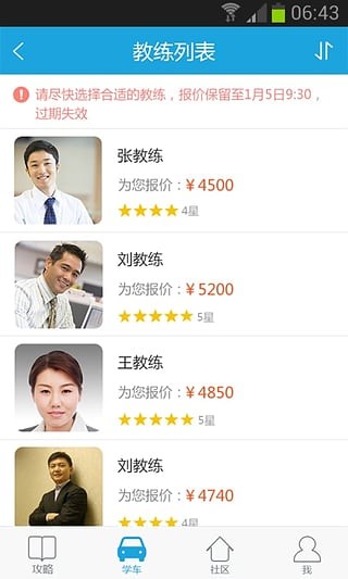 UU学车学员版