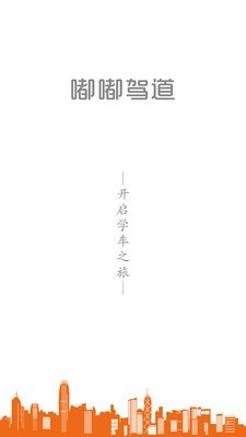 嘟嘟驾道 嘟嘟驾道