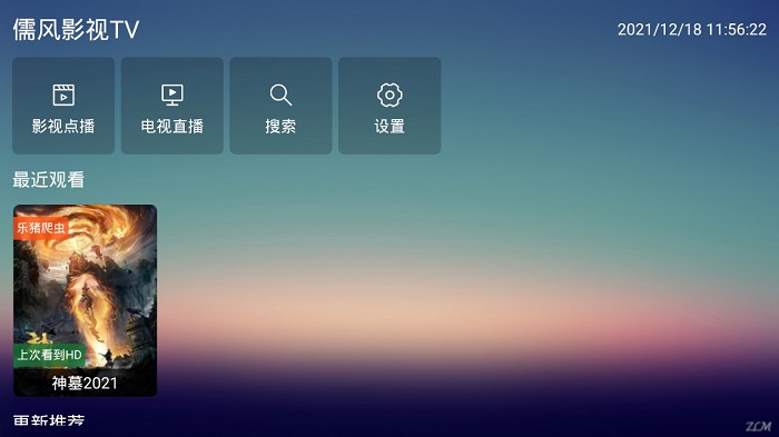 儒风影视tv最新版