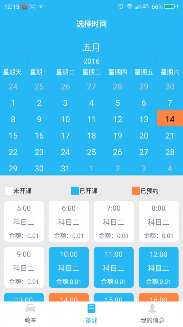 中华好教练教练端