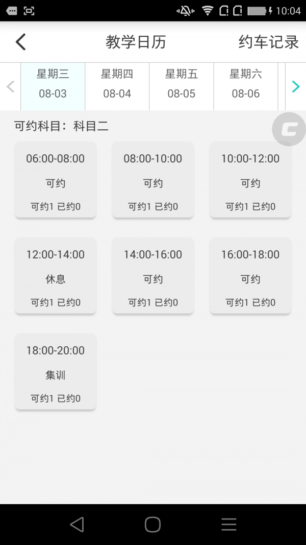 九悦学车教练端