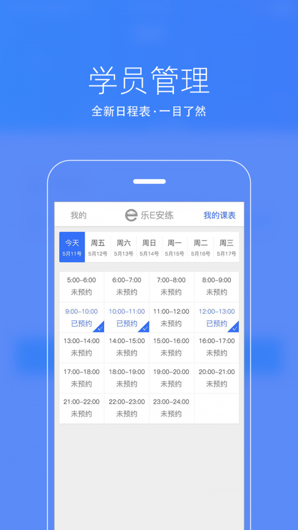 乐e教练 乐e教练