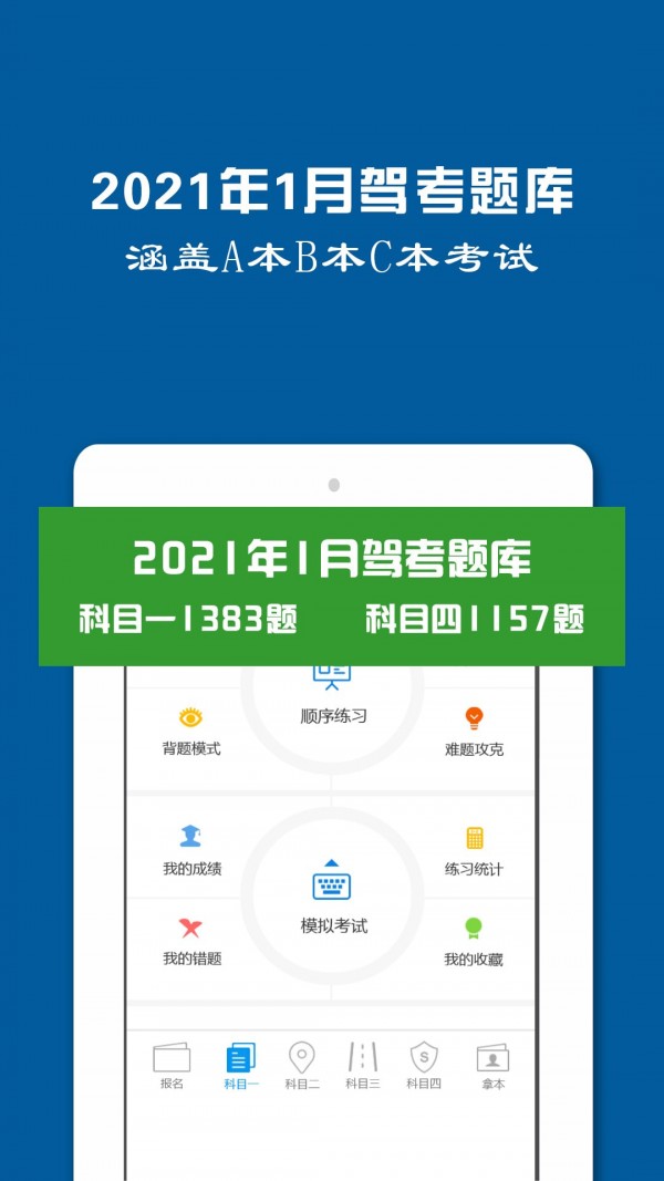 驾照一点通学车宝典