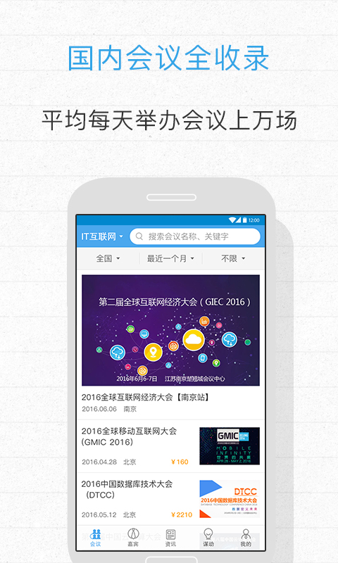 活动家app