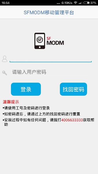 sfmodm移动管理平台