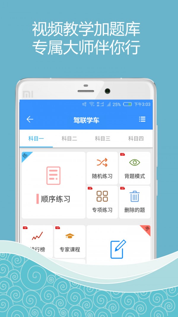 驾联学车 驾联学车