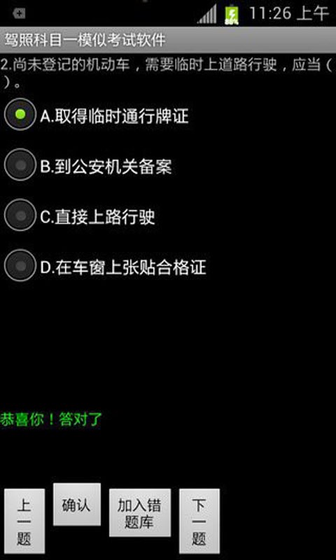 驾考科目一试题