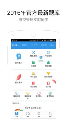 学车宝典考驾照 学车宝典考驾照