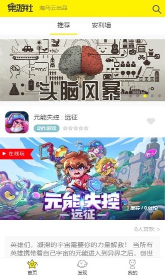 集游社app