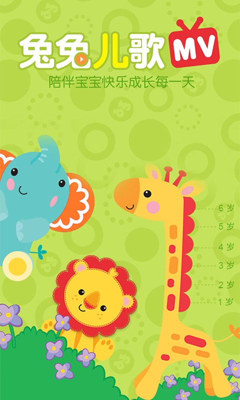 兔兔零到六岁儿歌 兔兔零到六岁儿歌