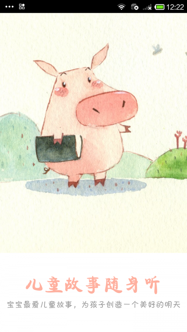 儿童故事随身听