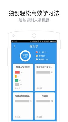 学车宝典考驾照 学车宝典考驾照