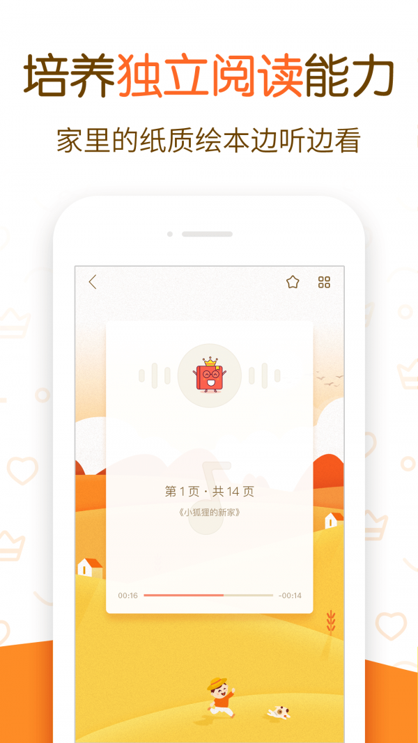 儿童绘本儿歌故事