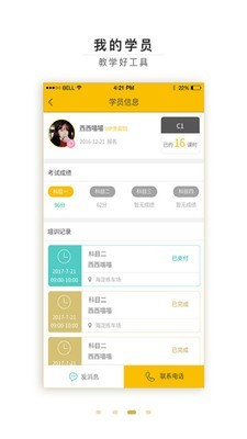 呱呱教练端