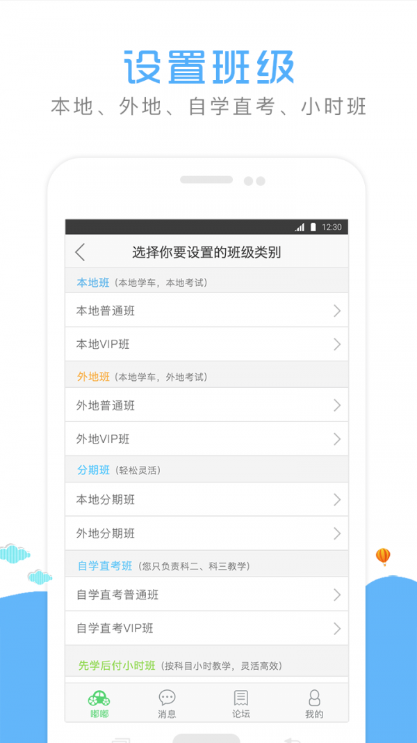 嘟嘟驾到教练端