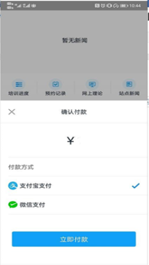 慧学车理论端