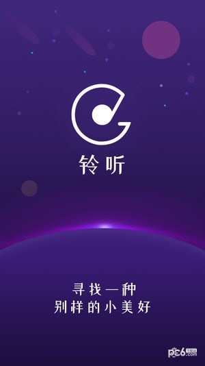 铃听