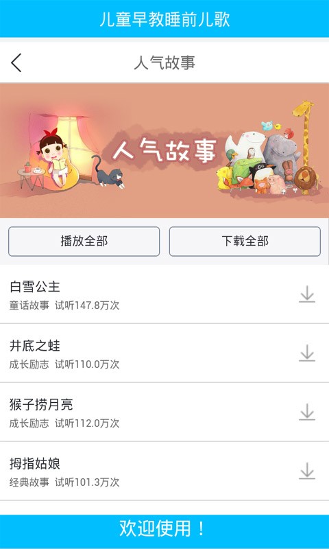 宝宝贝巴士听儿歌