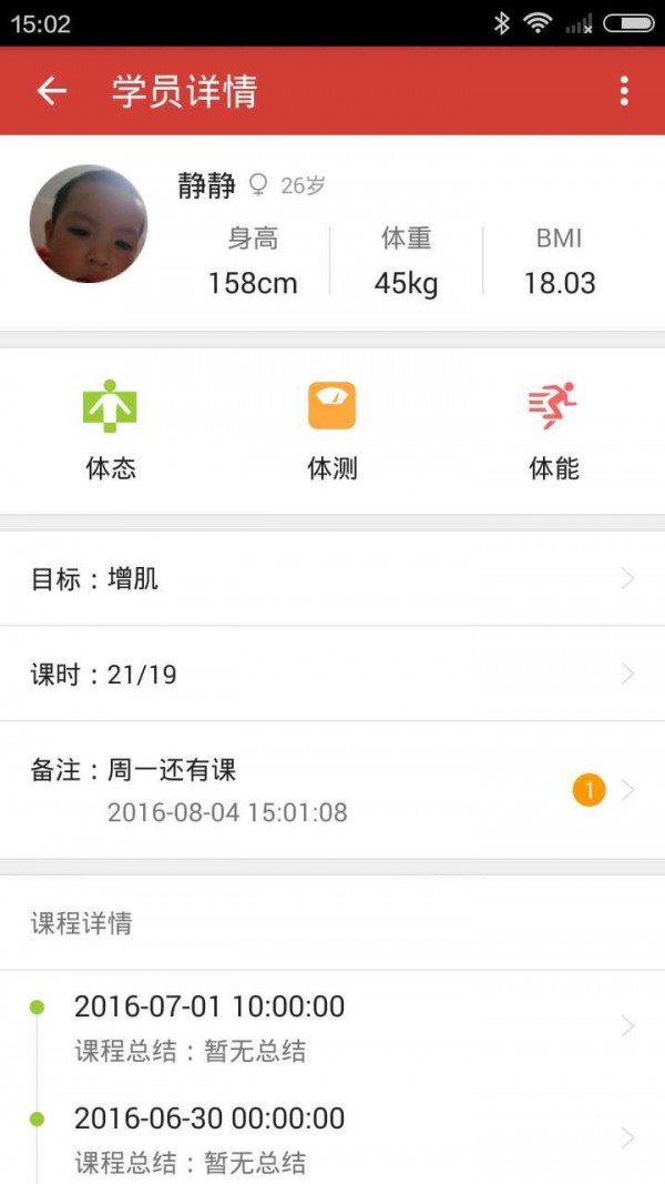智能教练
