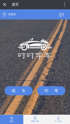时时学车